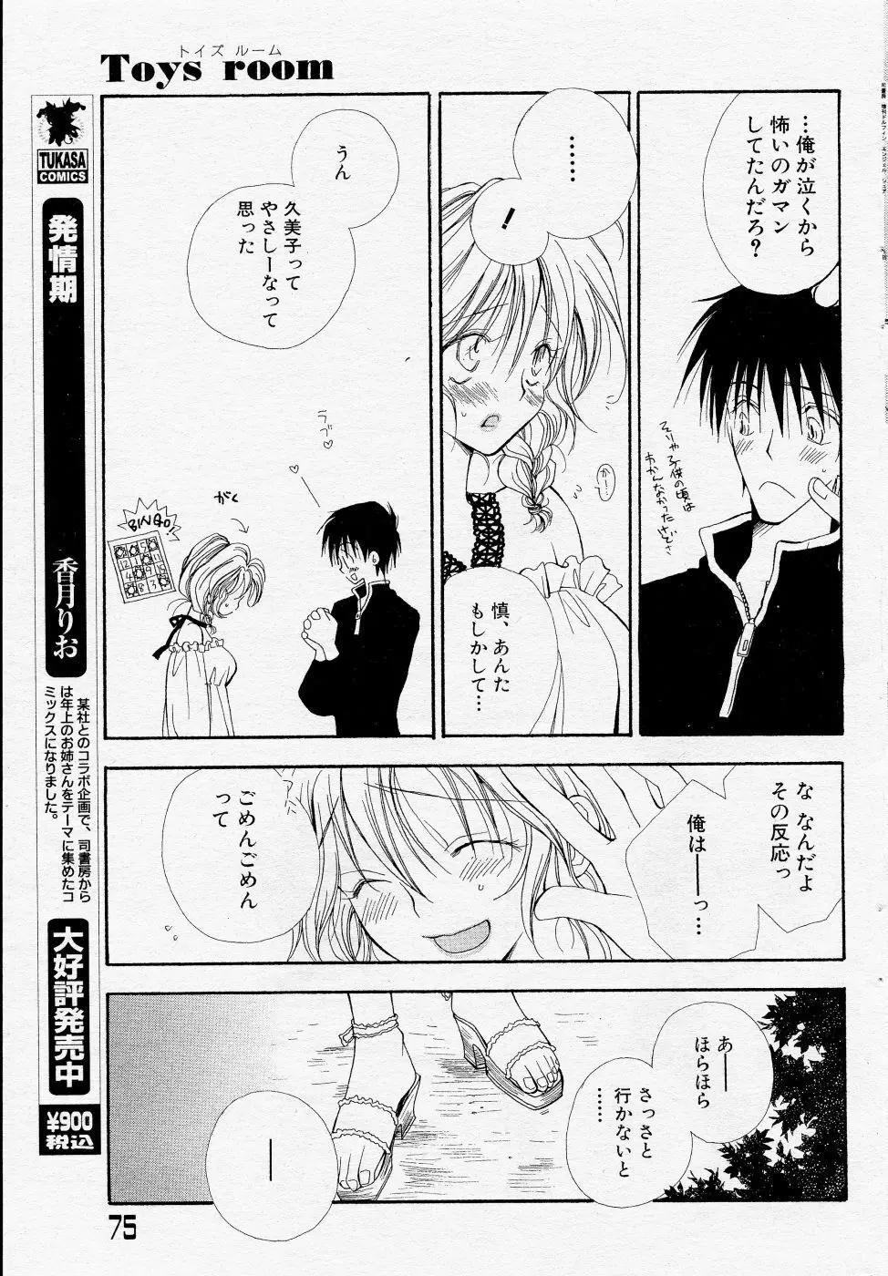 COMIC Angel Share Vol. 01 Page.72