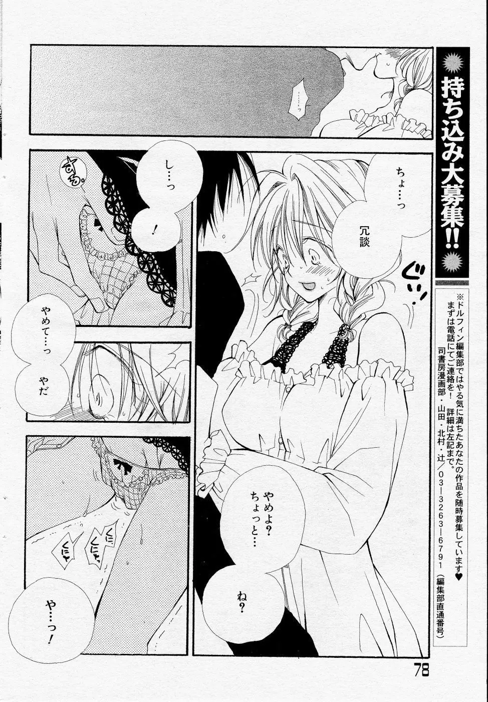 COMIC Angel Share Vol. 01 Page.75