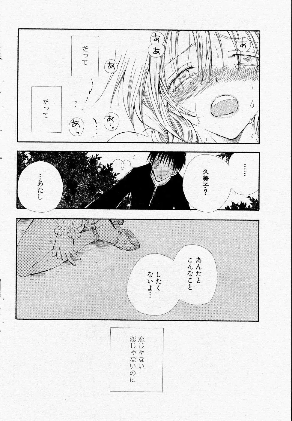 COMIC Angel Share Vol. 01 Page.77