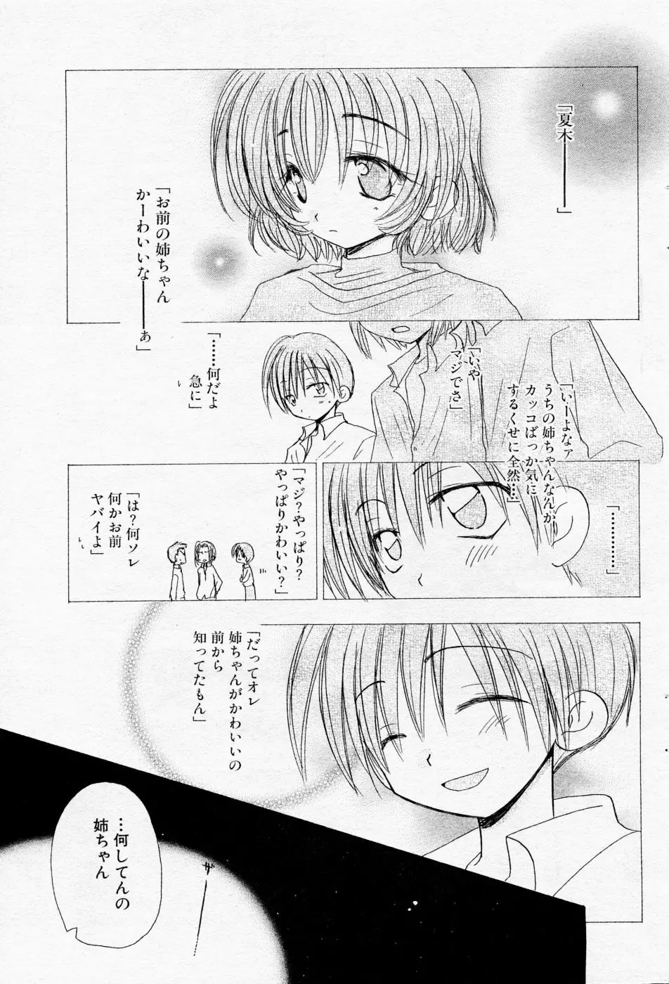 COMIC Angel Share Vol. 01 Page.80