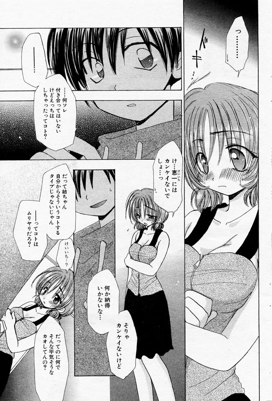 COMIC Angel Share Vol. 01 Page.84