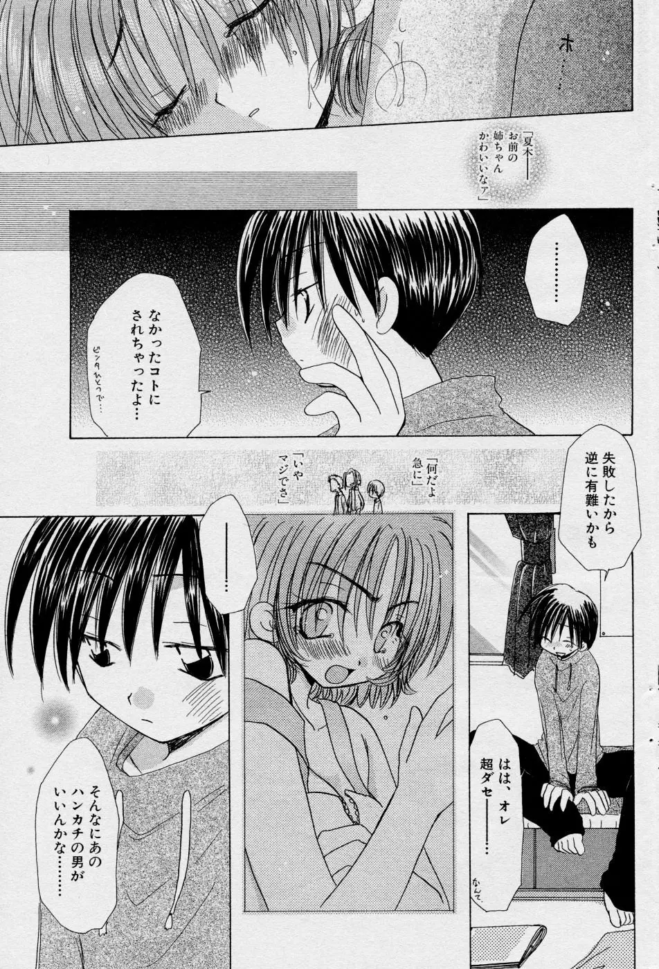 COMIC Angel Share Vol. 01 Page.94