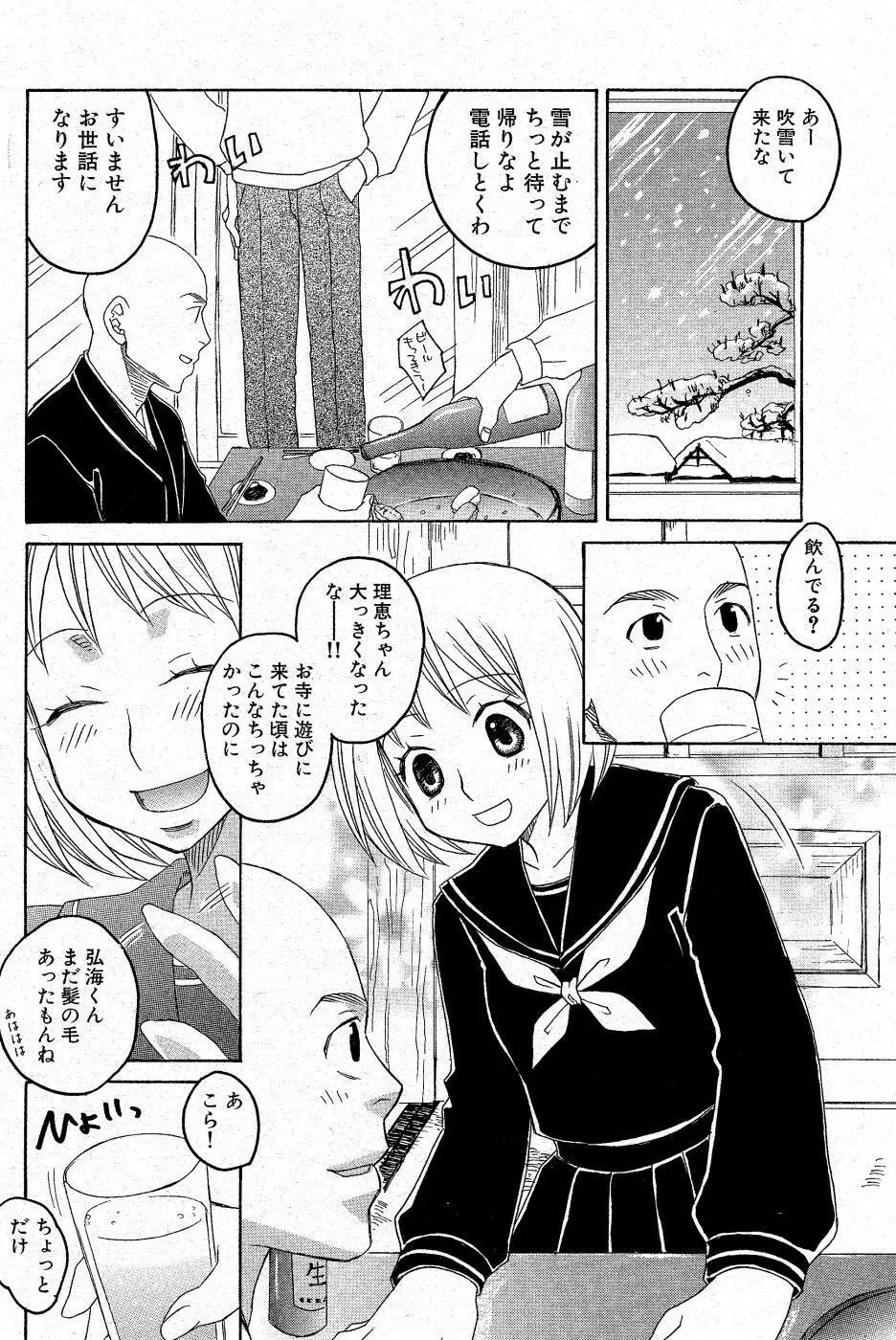 COMIC Angel Share Vol. 01 Page.97