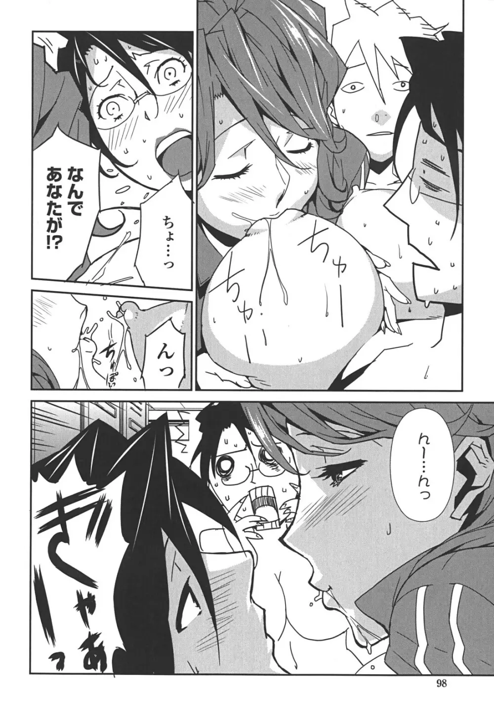 BUST UP SCHOOL -やわらか記号群- Page.105