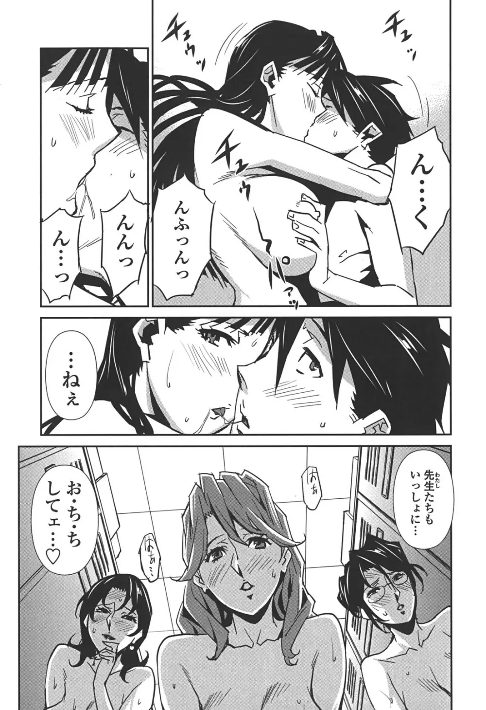 BUST UP SCHOOL -やわらか記号群- Page.114