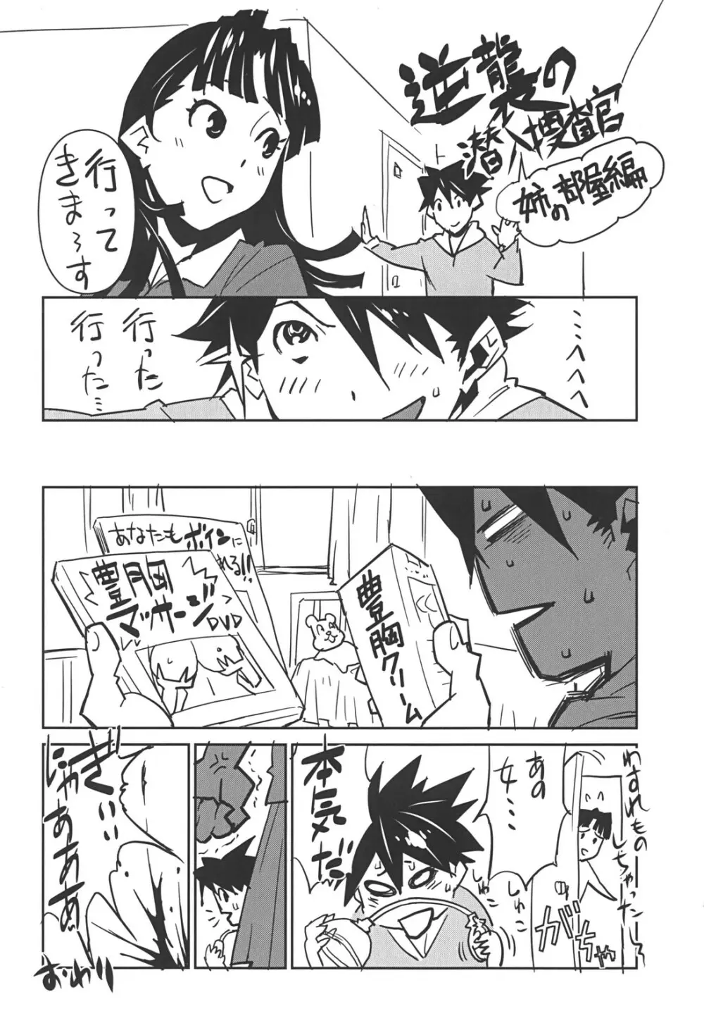 BUST UP SCHOOL -やわらか記号群- Page.124