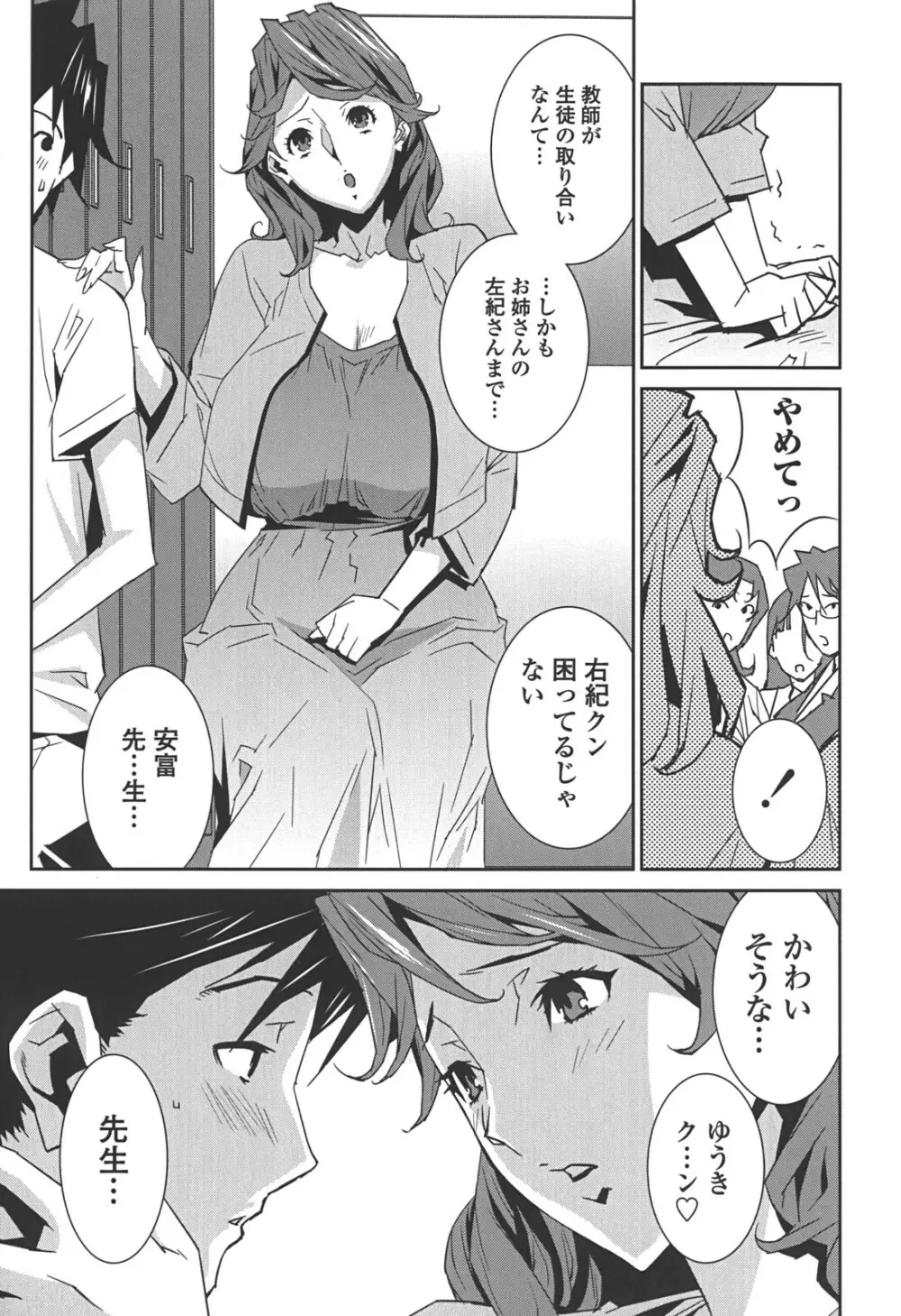 BUST UP SCHOOL -やわらか記号群- Page.129