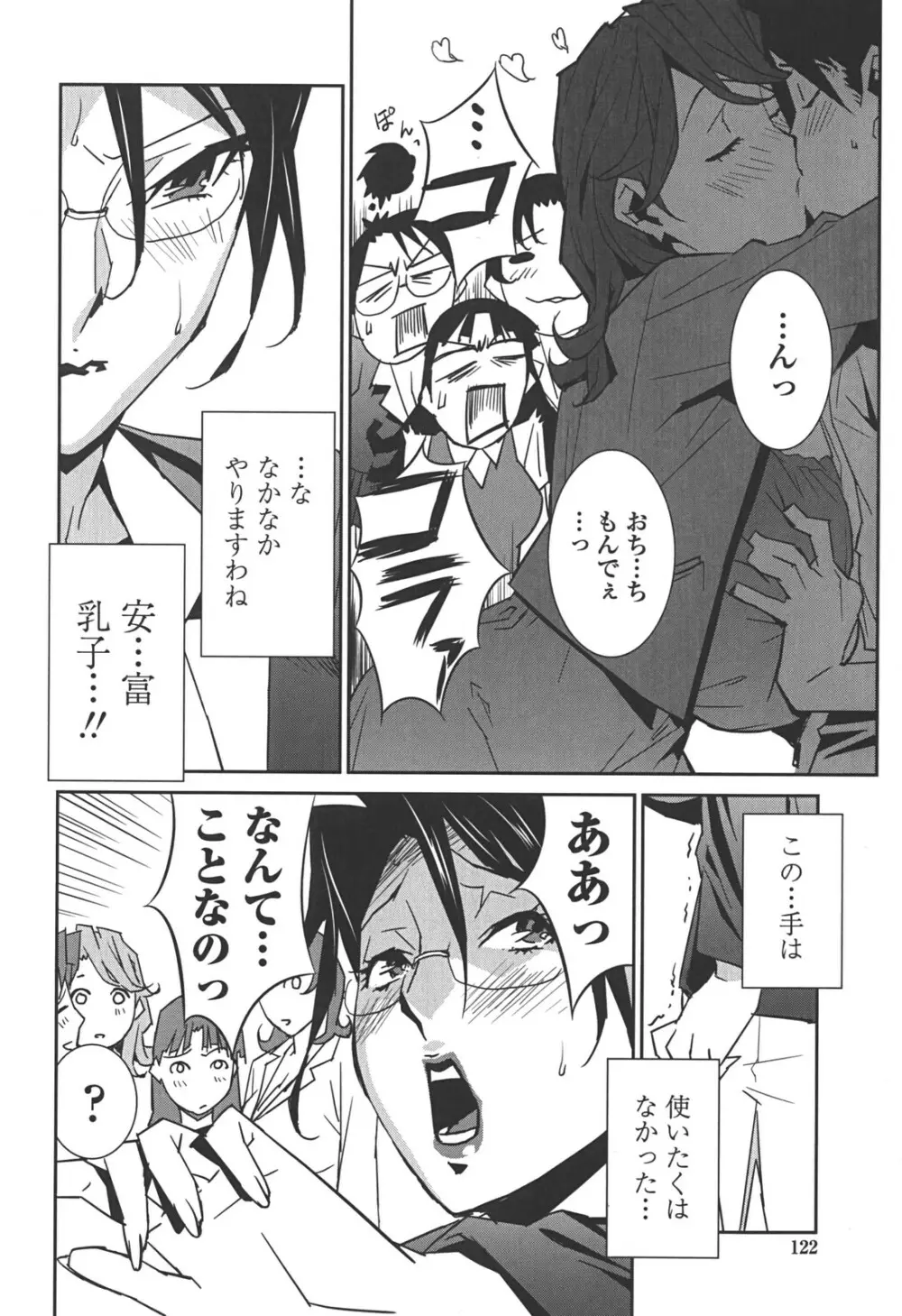 BUST UP SCHOOL -やわらか記号群- Page.130