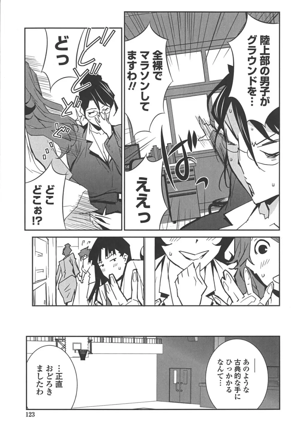BUST UP SCHOOL -やわらか記号群- Page.131