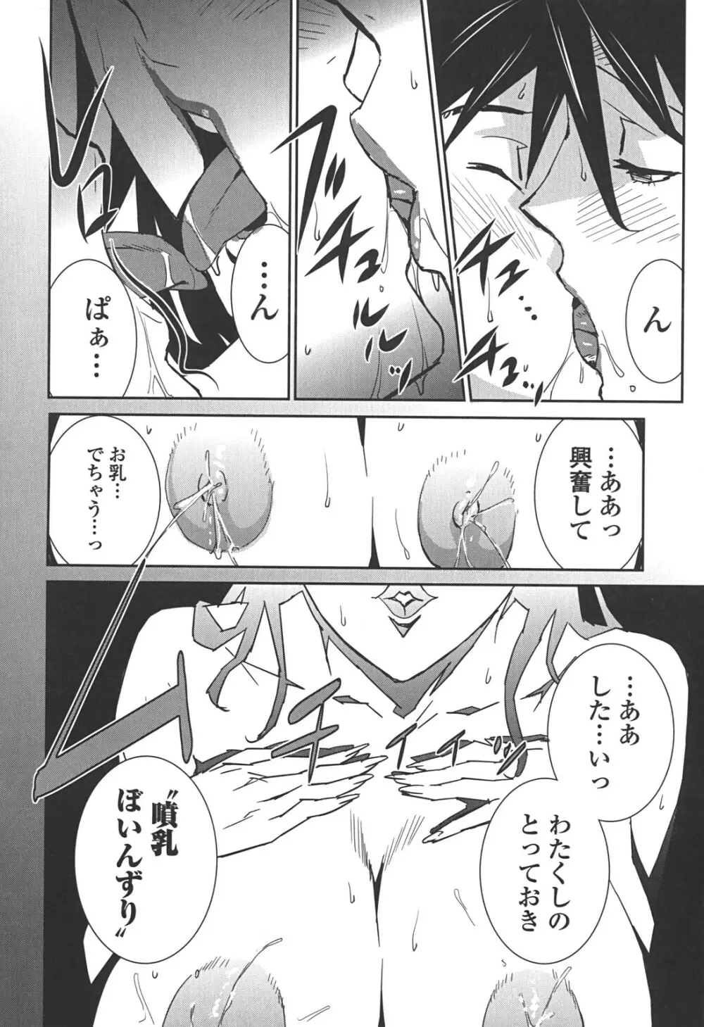 BUST UP SCHOOL -やわらか記号群- Page.134