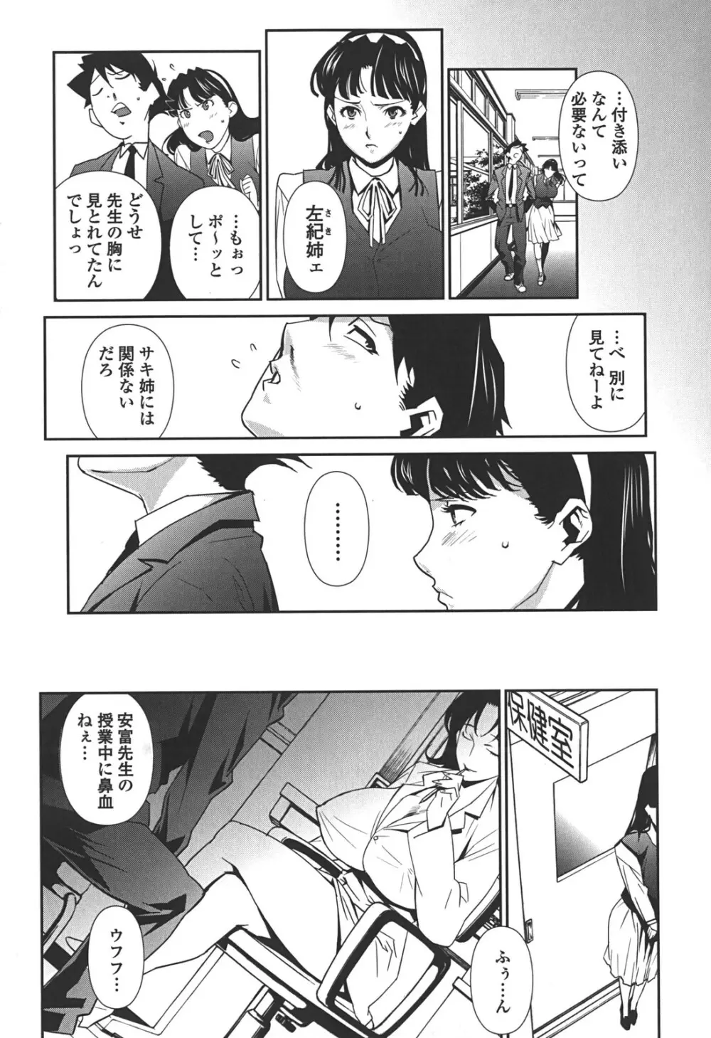 BUST UP SCHOOL -やわらか記号群- Page.14