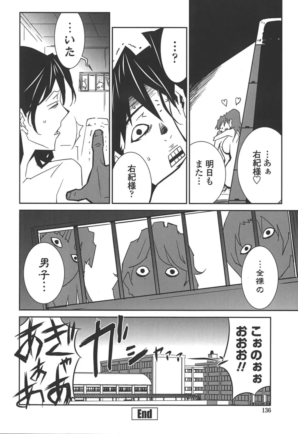 BUST UP SCHOOL -やわらか記号群- Page.145