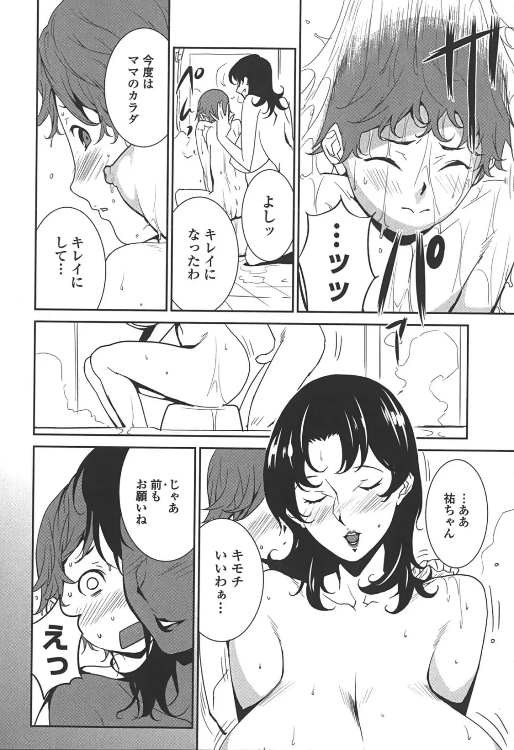 BUST UP SCHOOL -やわらか記号群- Page.151