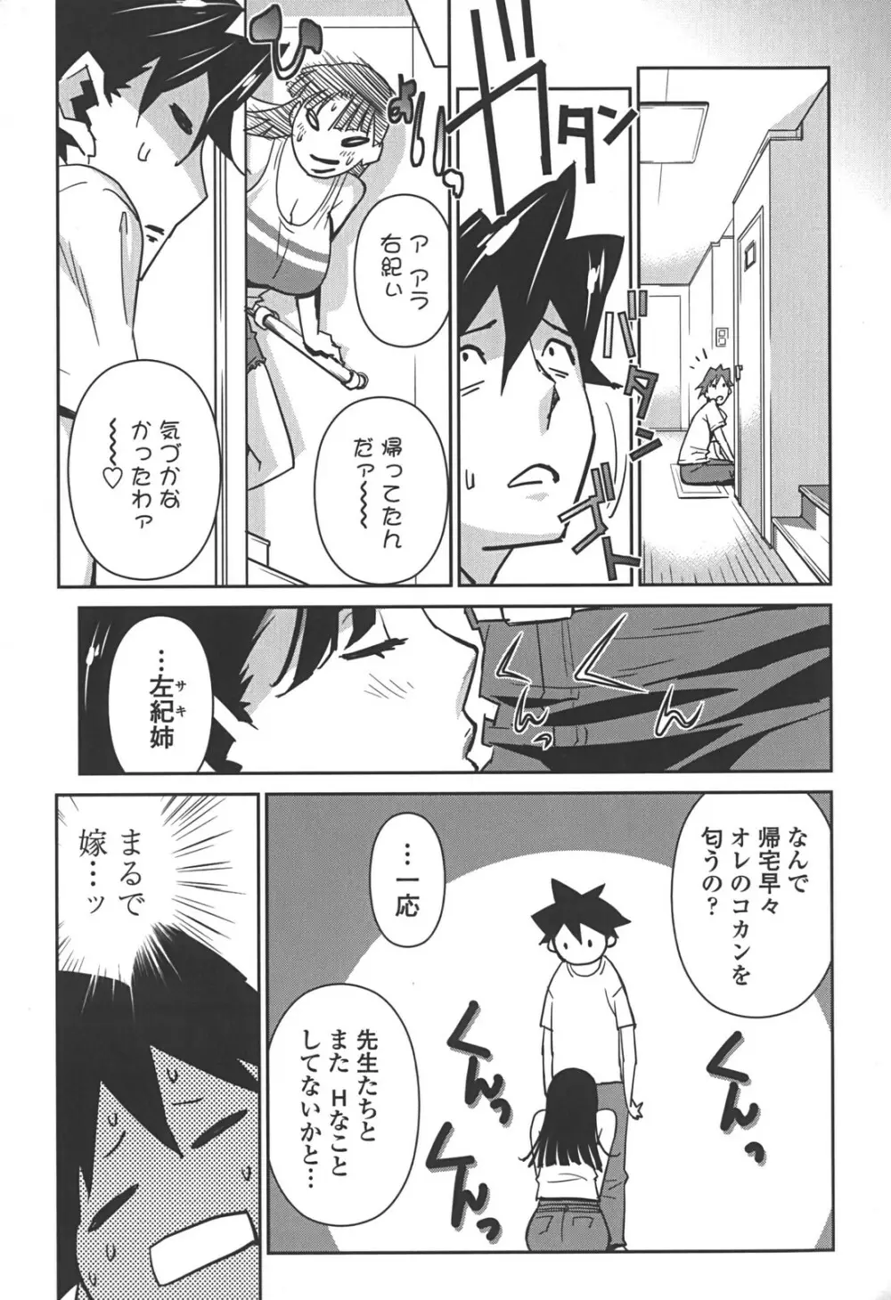 BUST UP SCHOOL -やわらか記号群- Page.166