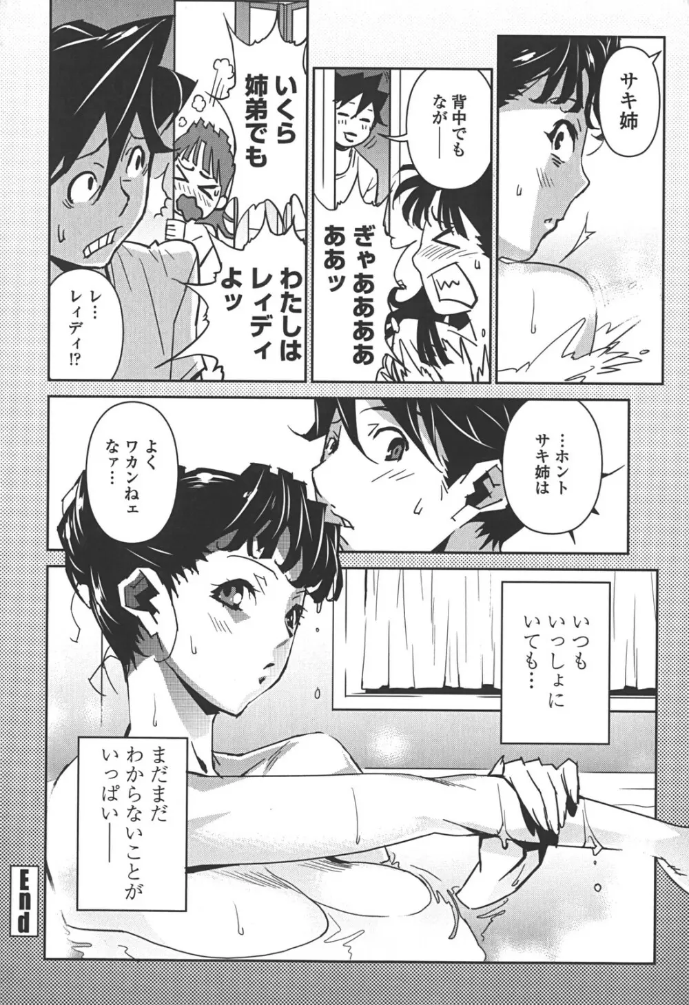 BUST UP SCHOOL -やわらか記号群- Page.180