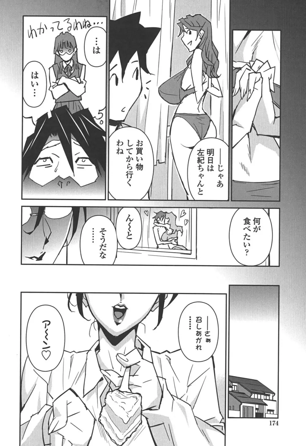 BUST UP SCHOOL -やわらか記号群- Page.184