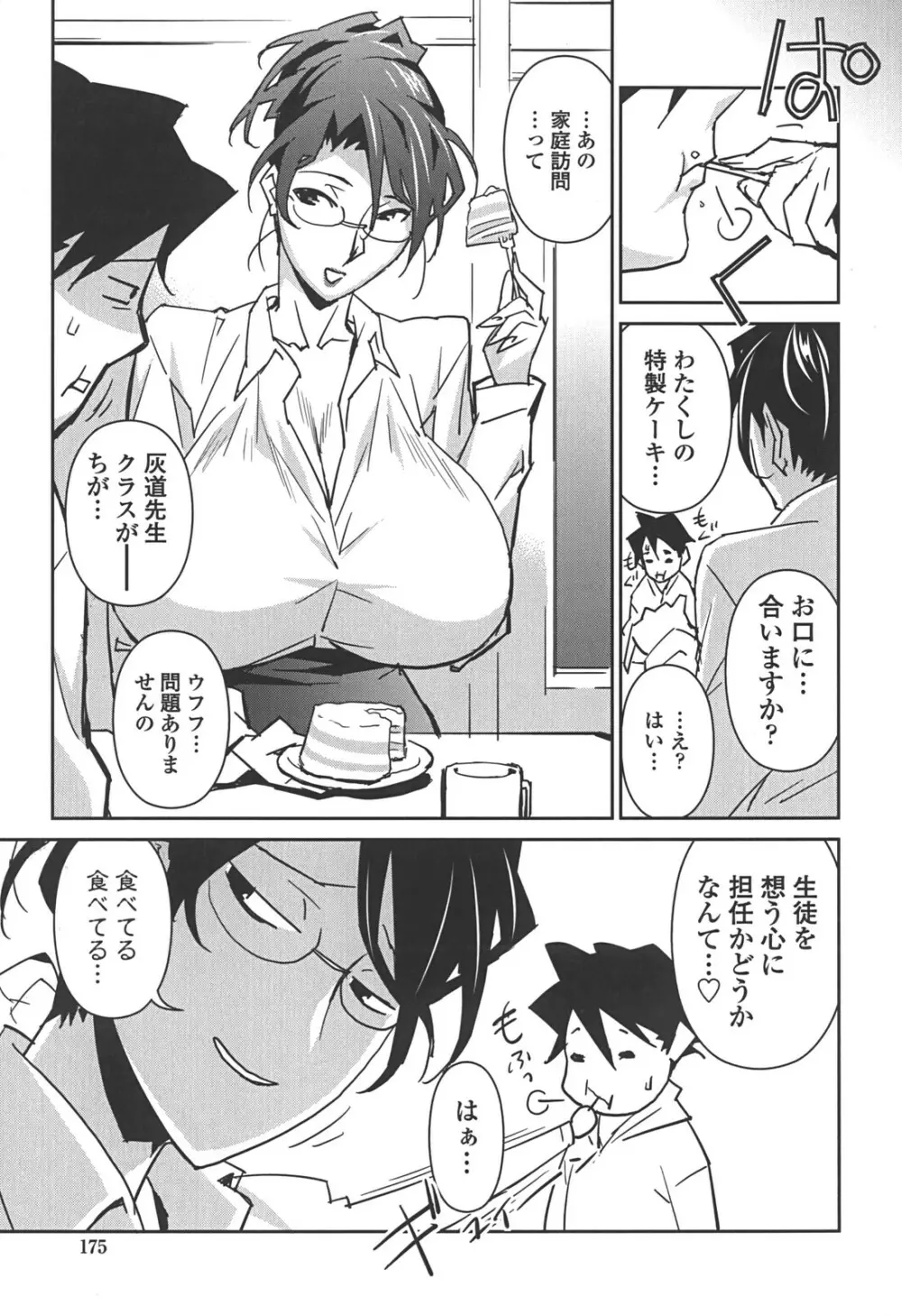 BUST UP SCHOOL -やわらか記号群- Page.185