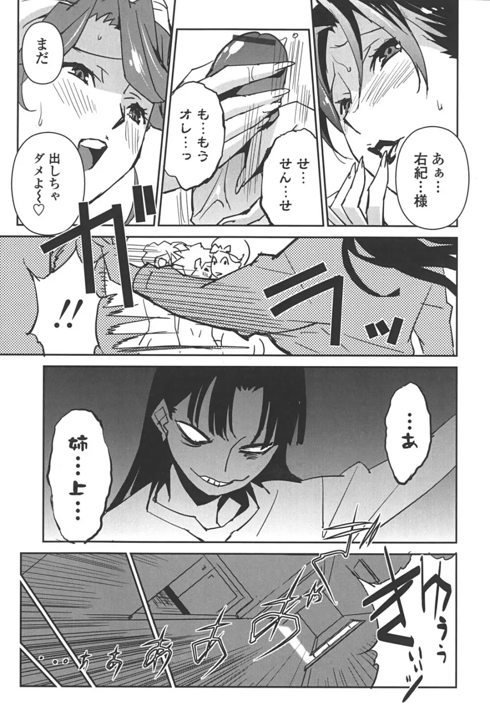 BUST UP SCHOOL -やわらか記号群- Page.202