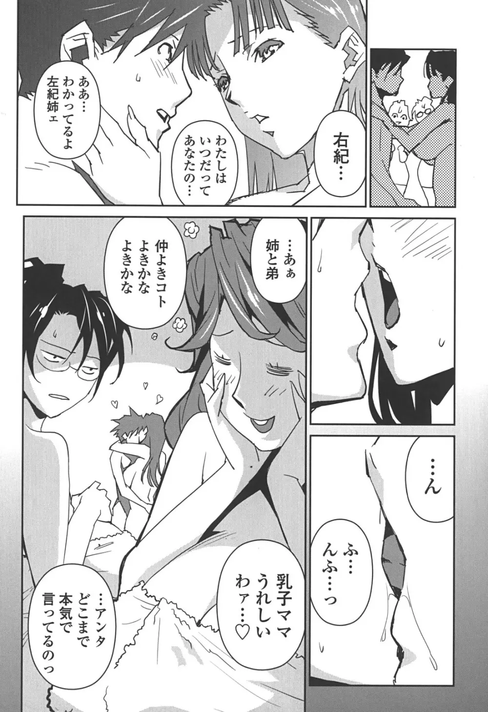 BUST UP SCHOOL -やわらか記号群- Page.204