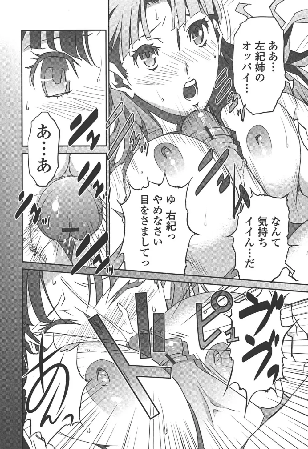 BUST UP SCHOOL -やわらか記号群- Page.226