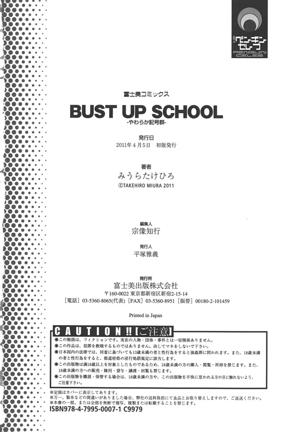 BUST UP SCHOOL -やわらか記号群- Page.240