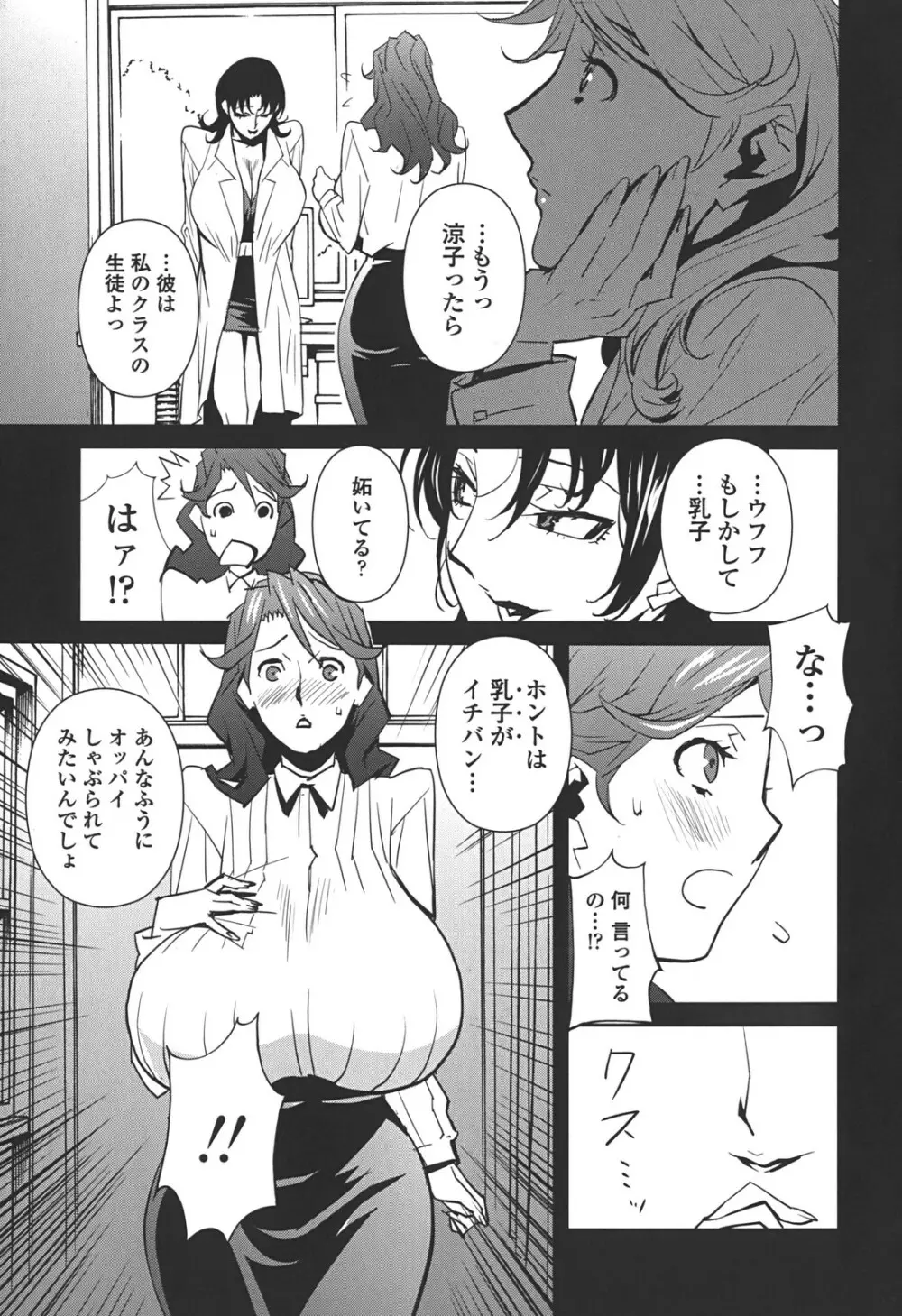 BUST UP SCHOOL -やわらか記号群- Page.29