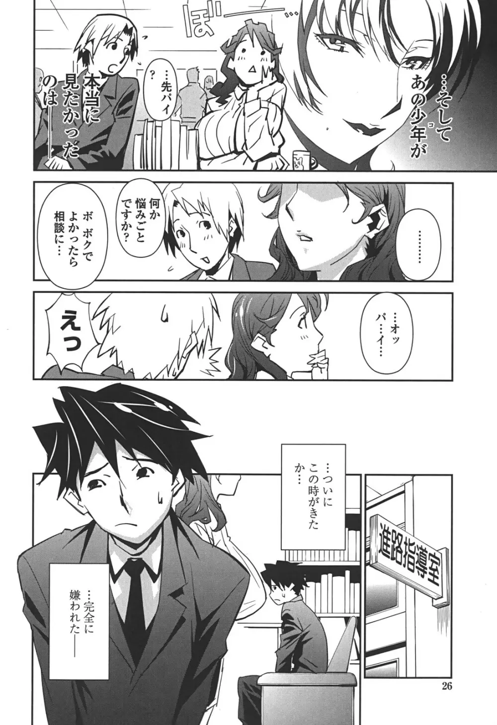 BUST UP SCHOOL -やわらか記号群- Page.30