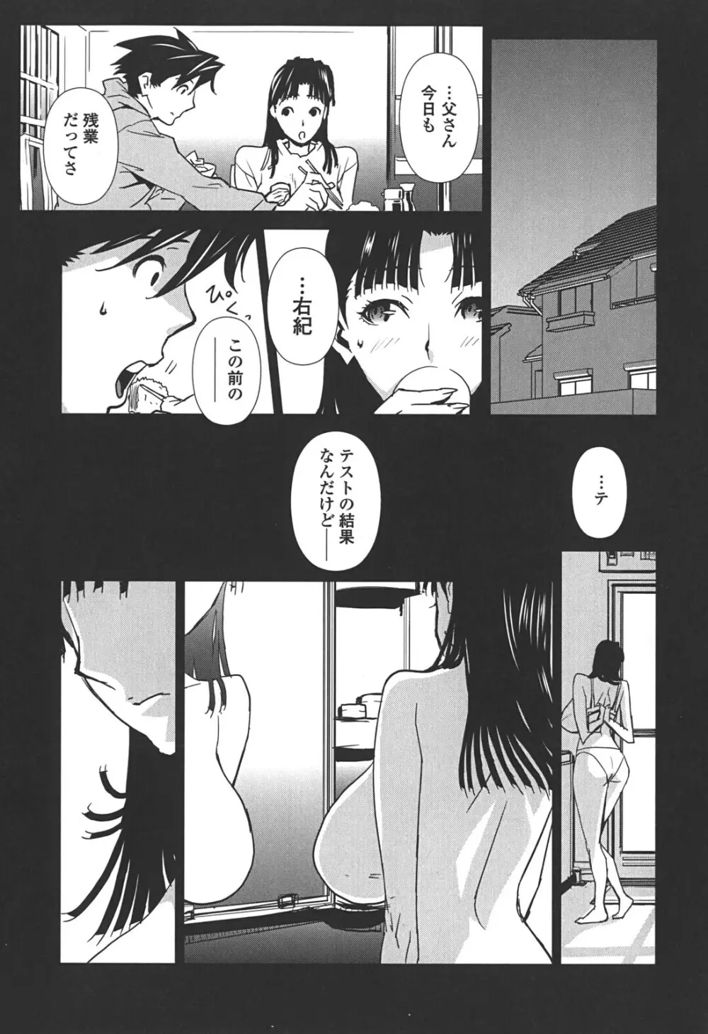 BUST UP SCHOOL -やわらか記号群- Page.43