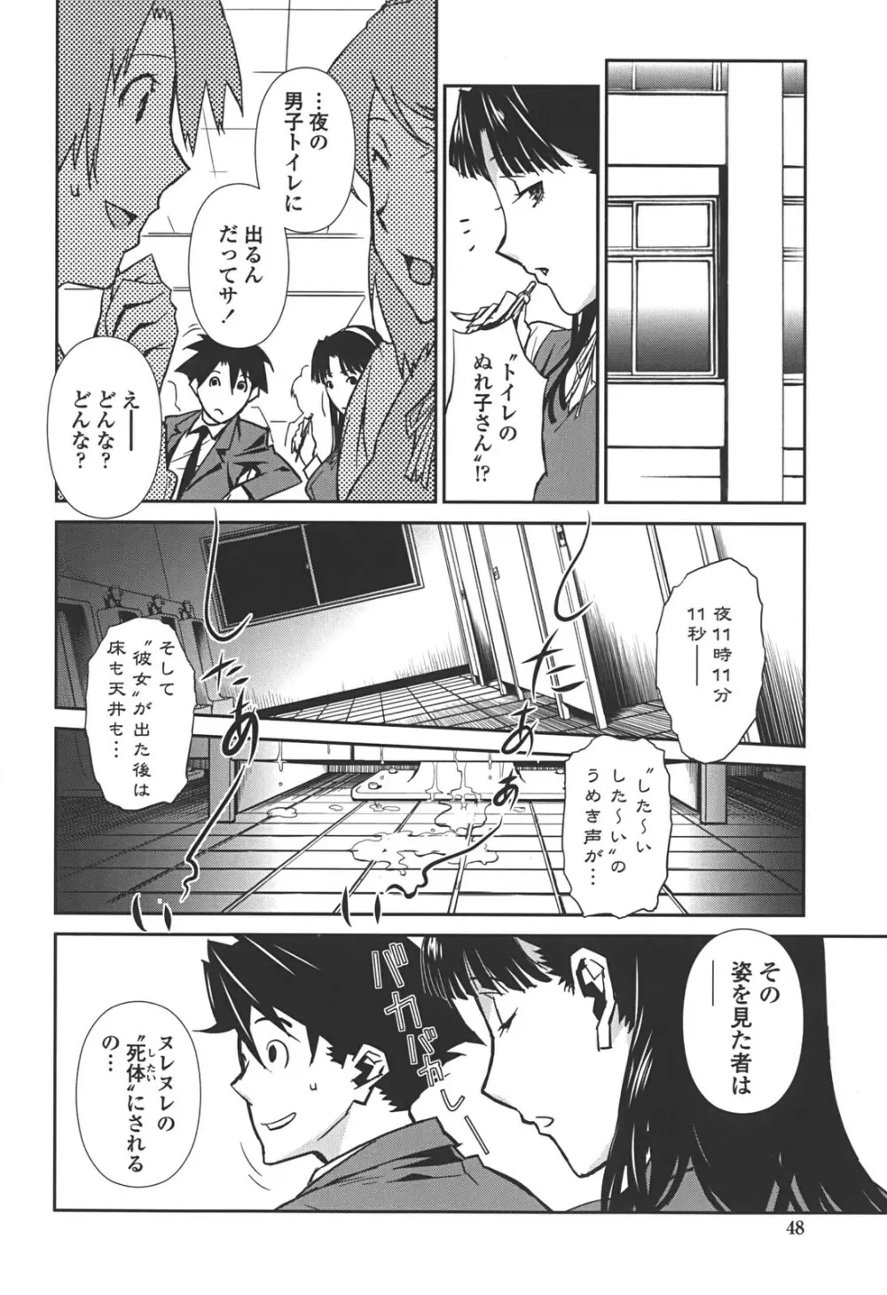 BUST UP SCHOOL -やわらか記号群- Page.52