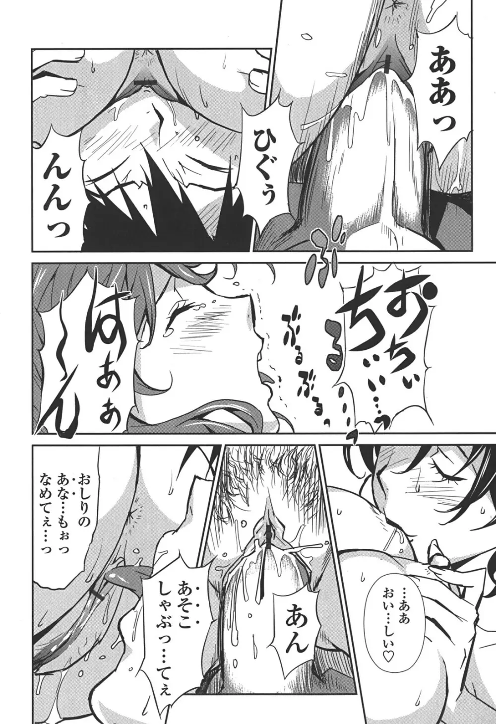 BUST UP SCHOOL -やわらか記号群- Page.58