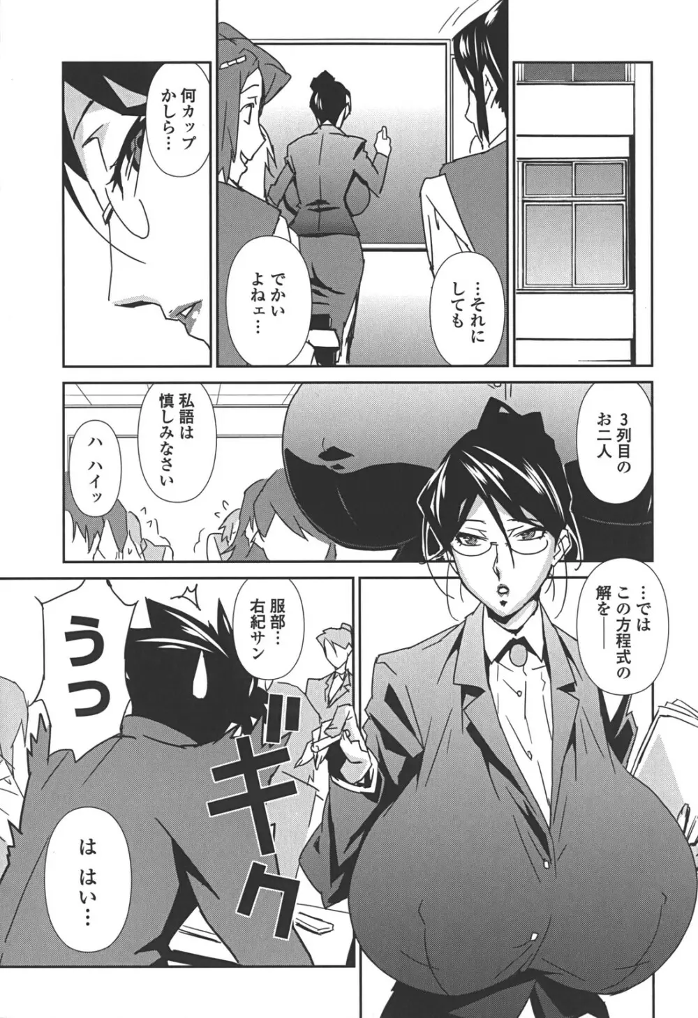 BUST UP SCHOOL -やわらか記号群- Page.66