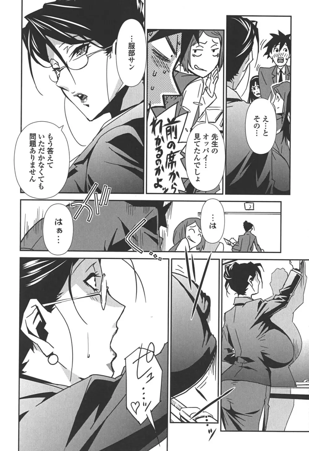 BUST UP SCHOOL -やわらか記号群- Page.67