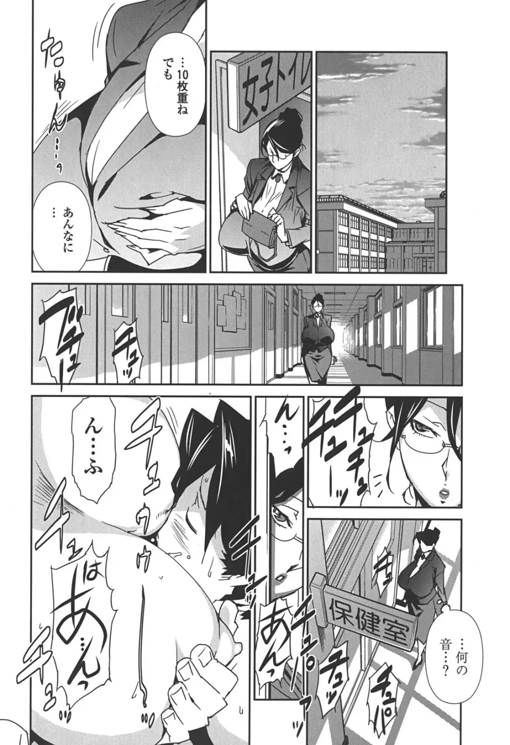 BUST UP SCHOOL -やわらか記号群- Page.69