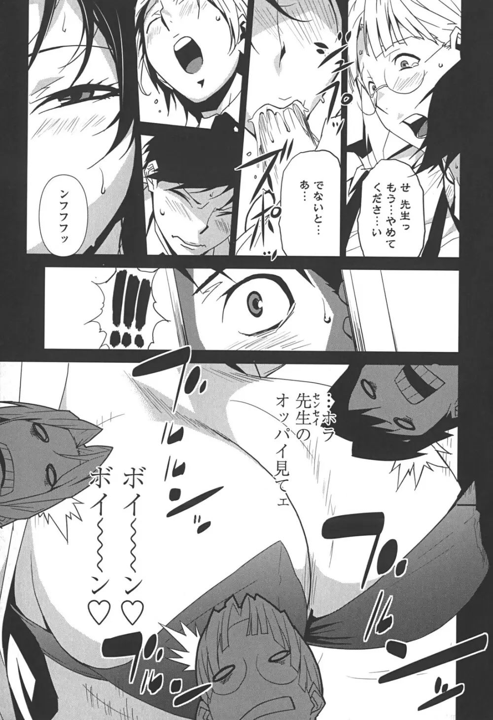 BUST UP SCHOOL -やわらか記号群- Page.8