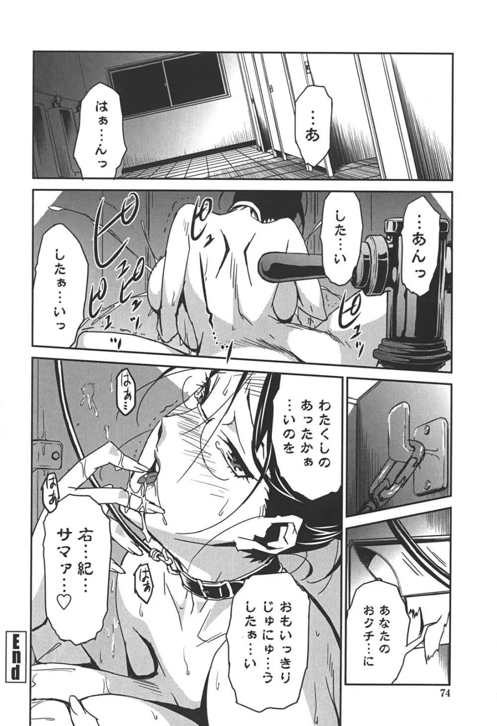 BUST UP SCHOOL -やわらか記号群- Page.80