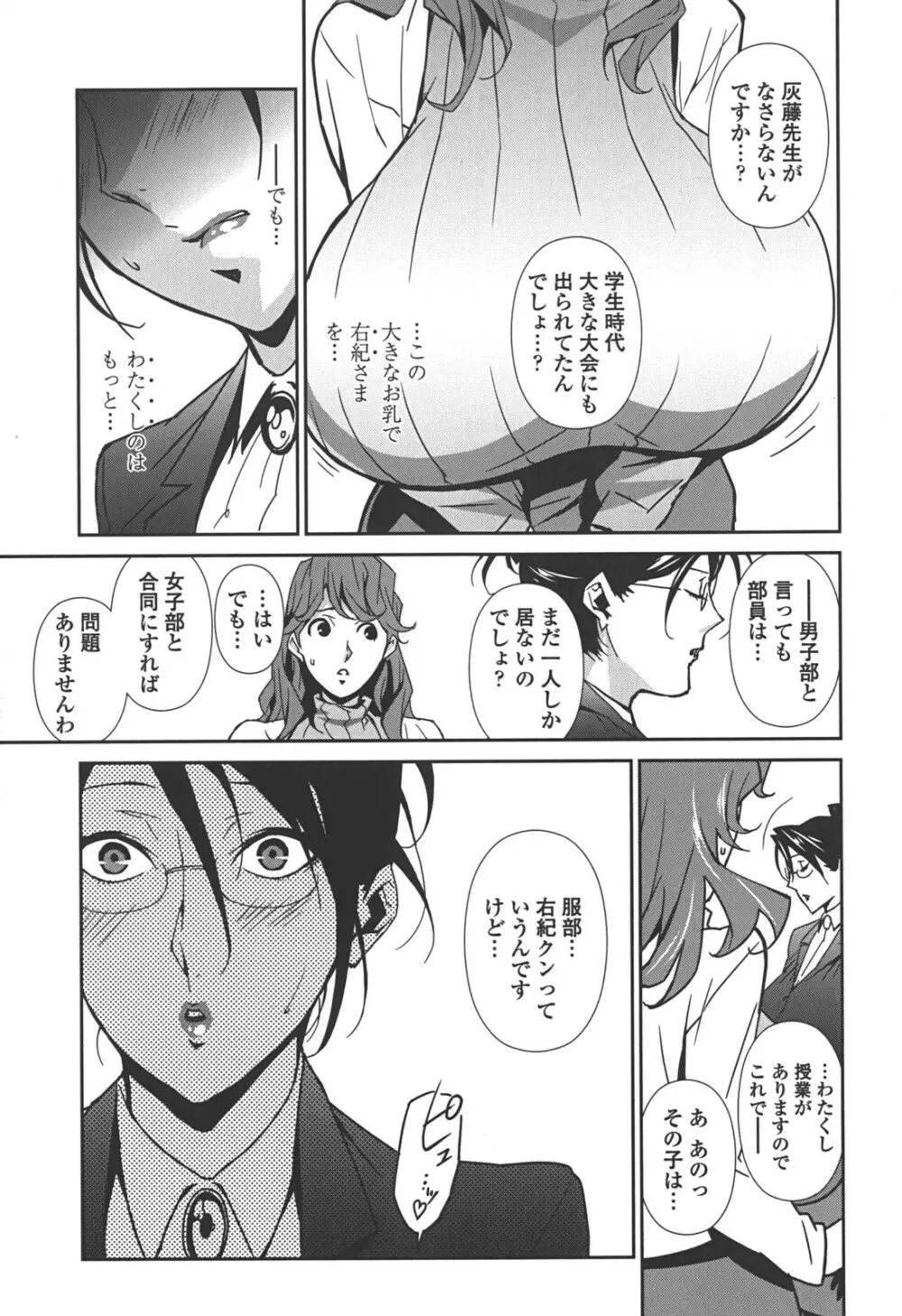 BUST UP SCHOOL -やわらか記号群- Page.83