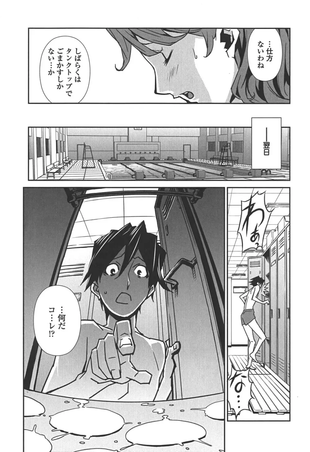 BUST UP SCHOOL -やわらか記号群- Page.85
