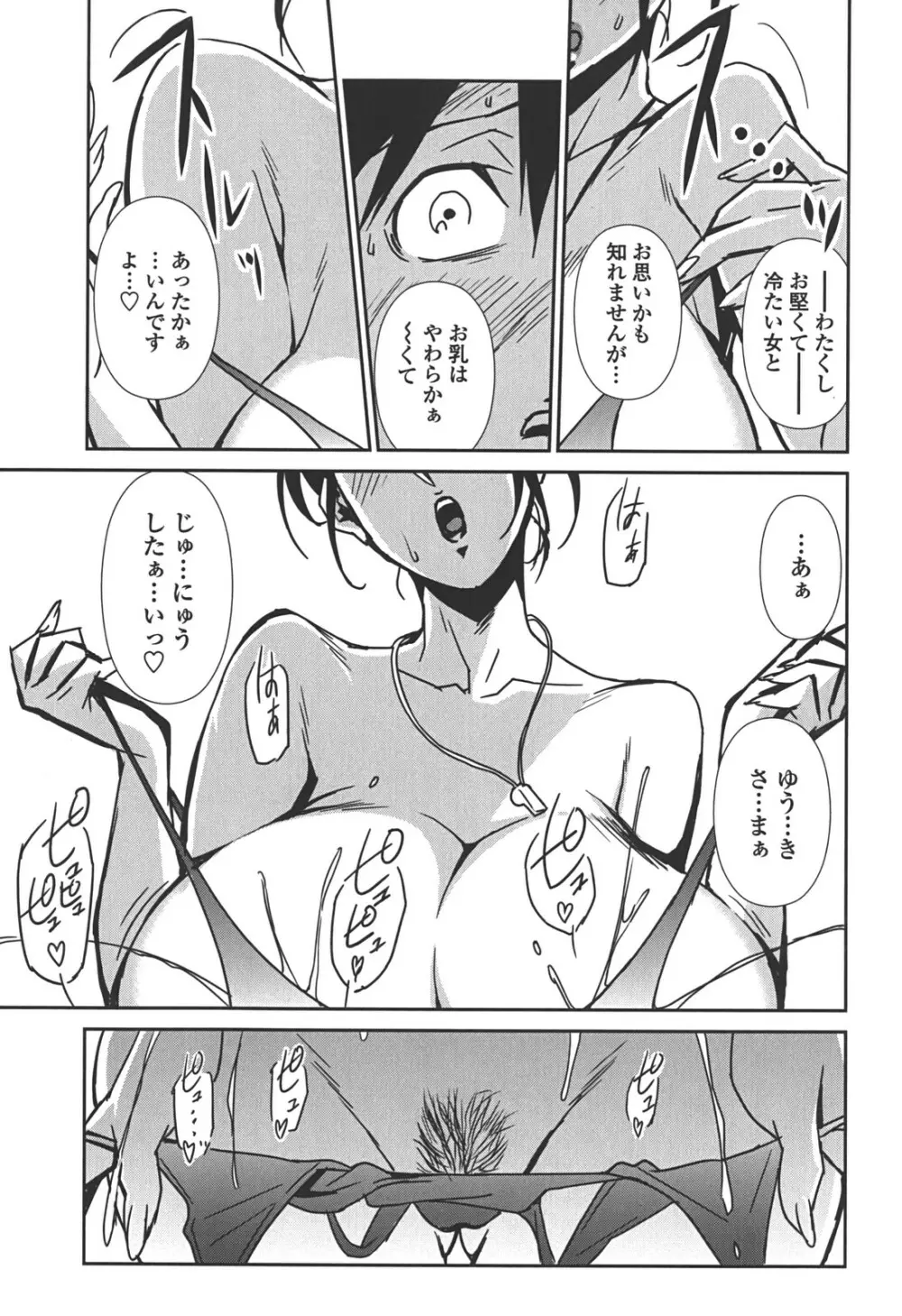 BUST UP SCHOOL -やわらか記号群- Page.89