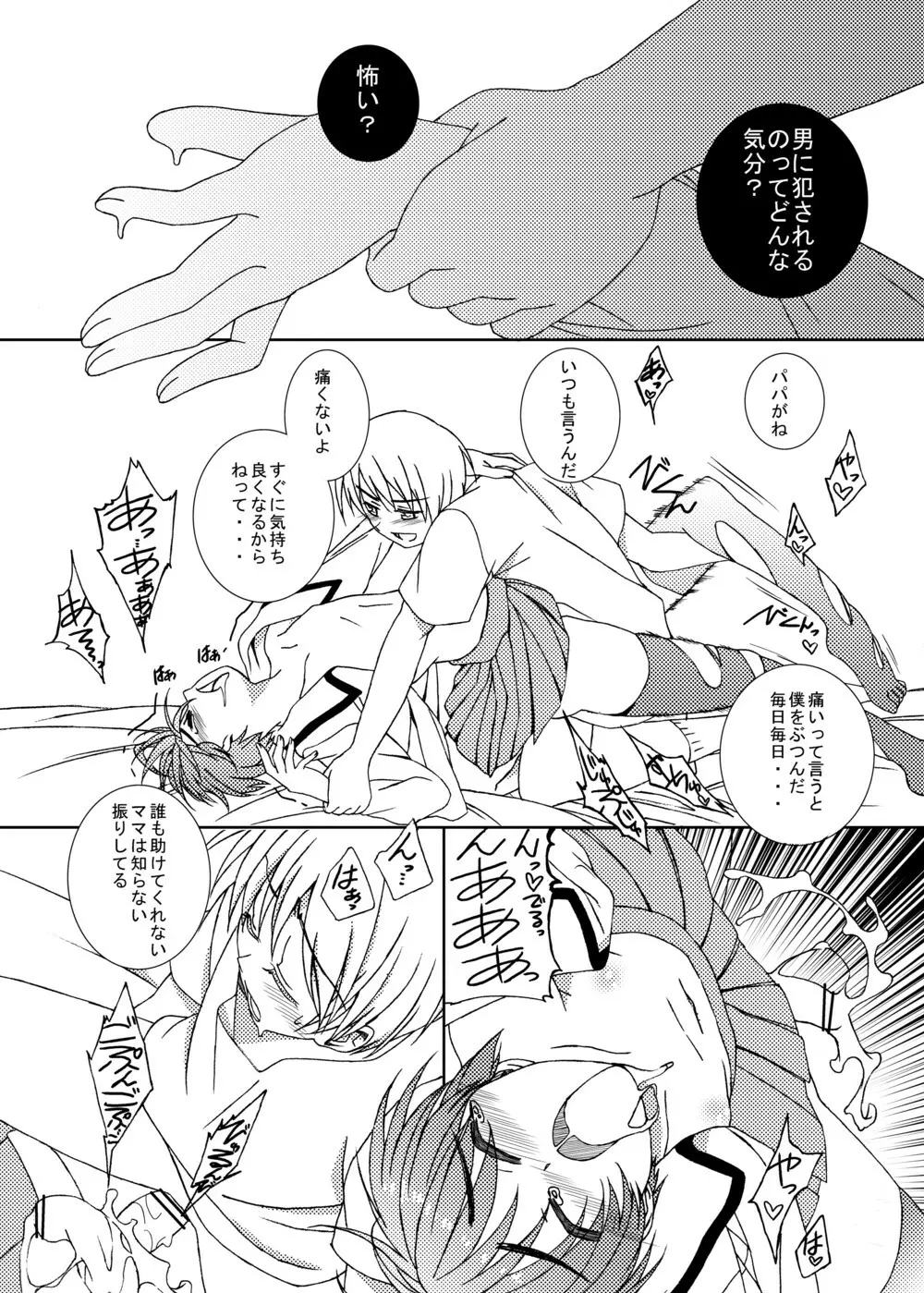 少年に女装させていじめてみた Page.13