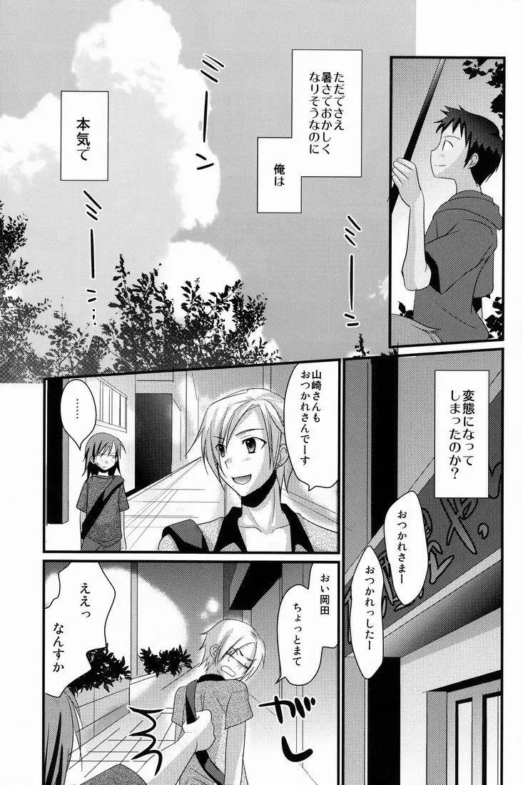 褐色少年 Page.12