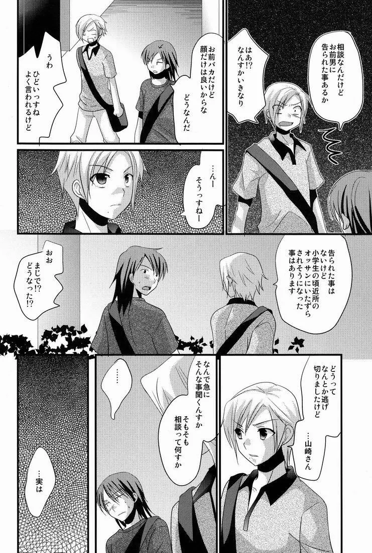 褐色少年 Page.13