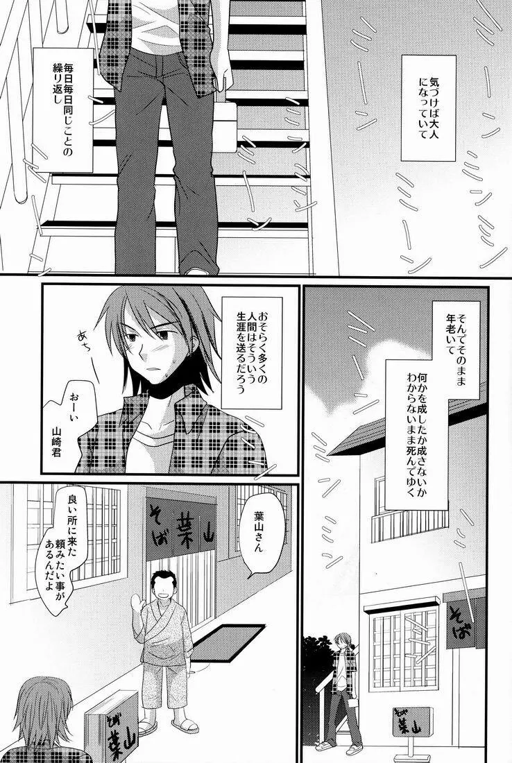 褐色少年 Page.2