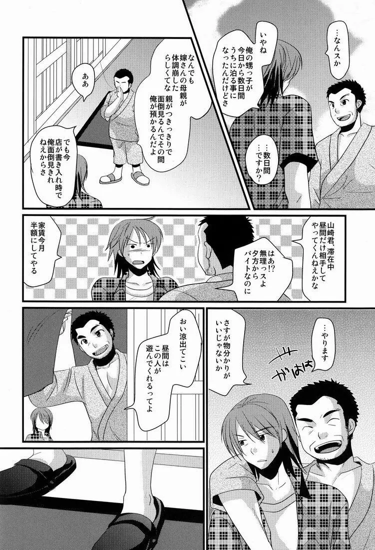 褐色少年 Page.3