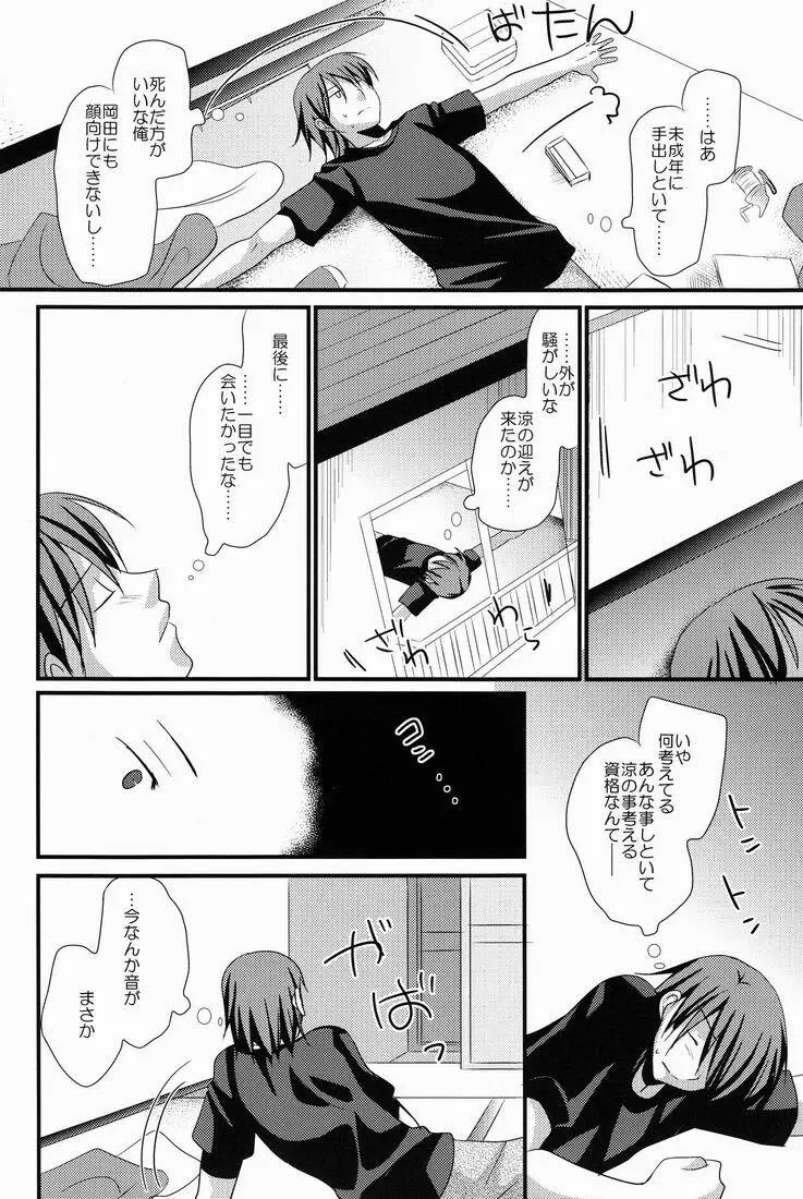 褐色少年 Page.31