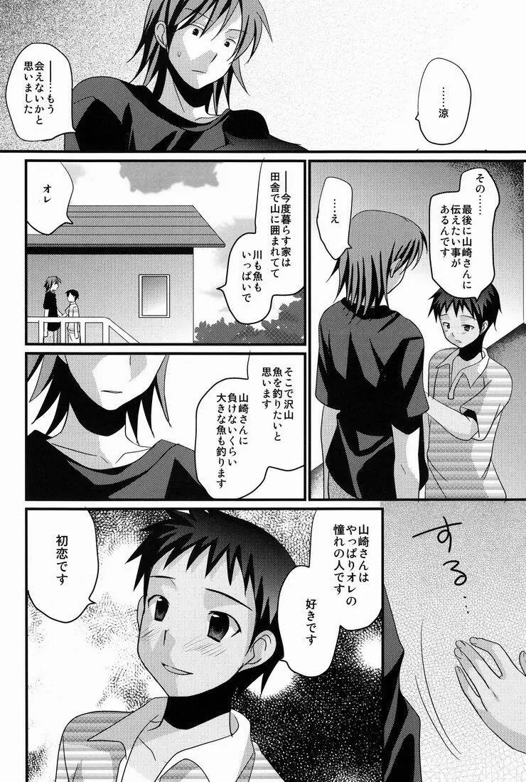 褐色少年 Page.33