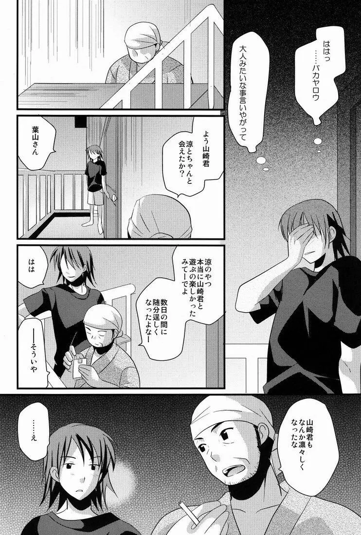 褐色少年 Page.35