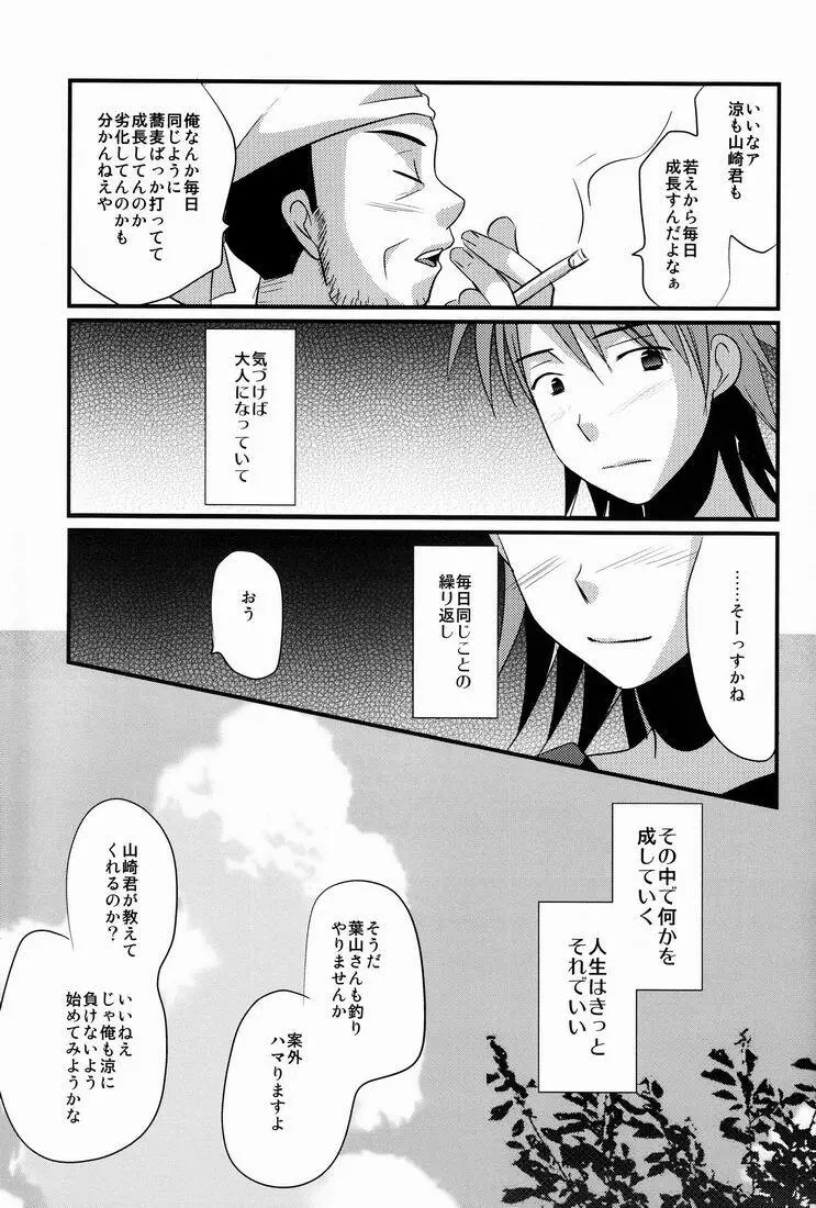 褐色少年 Page.36