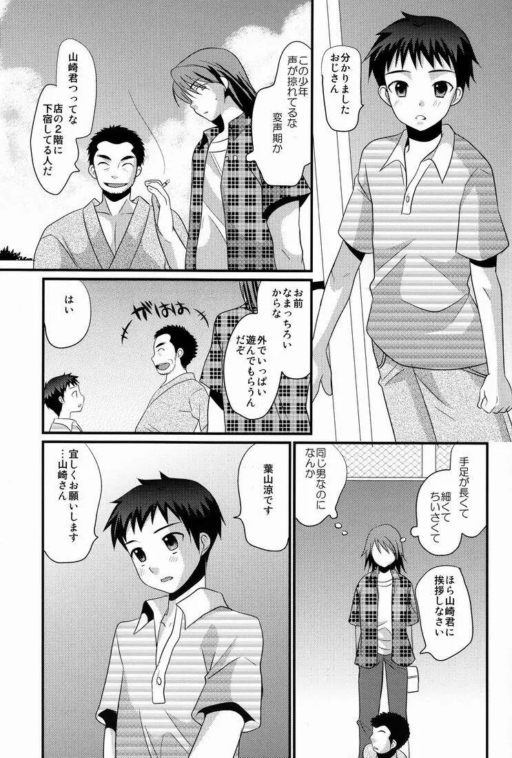 褐色少年 Page.4