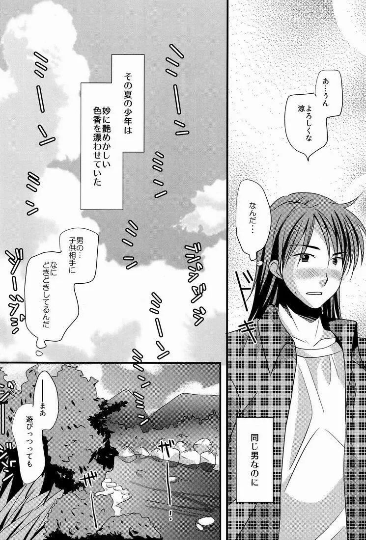 褐色少年 Page.5