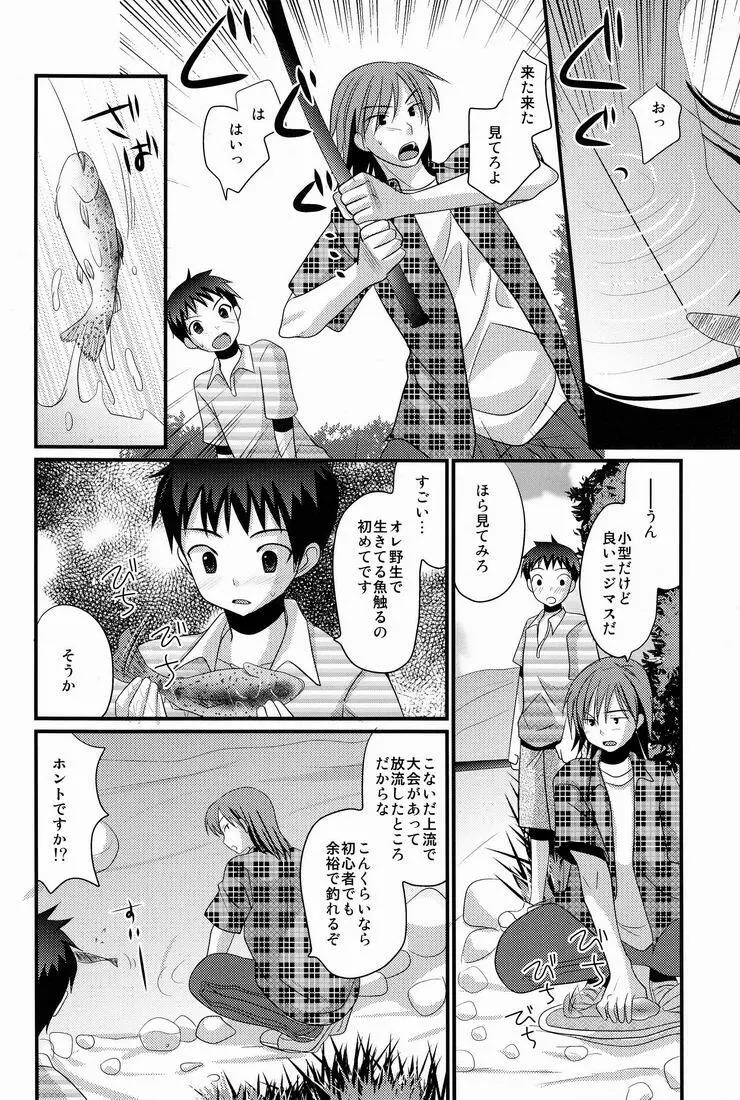 褐色少年 Page.7